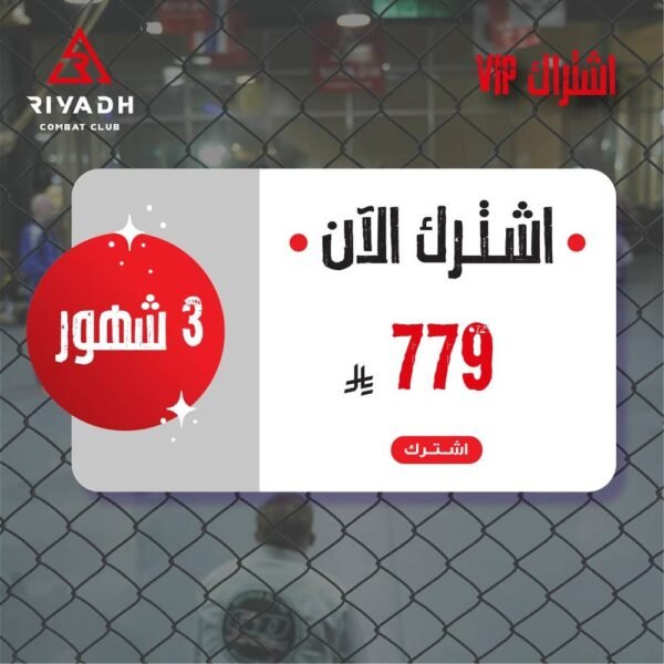 اشتراكات VIP